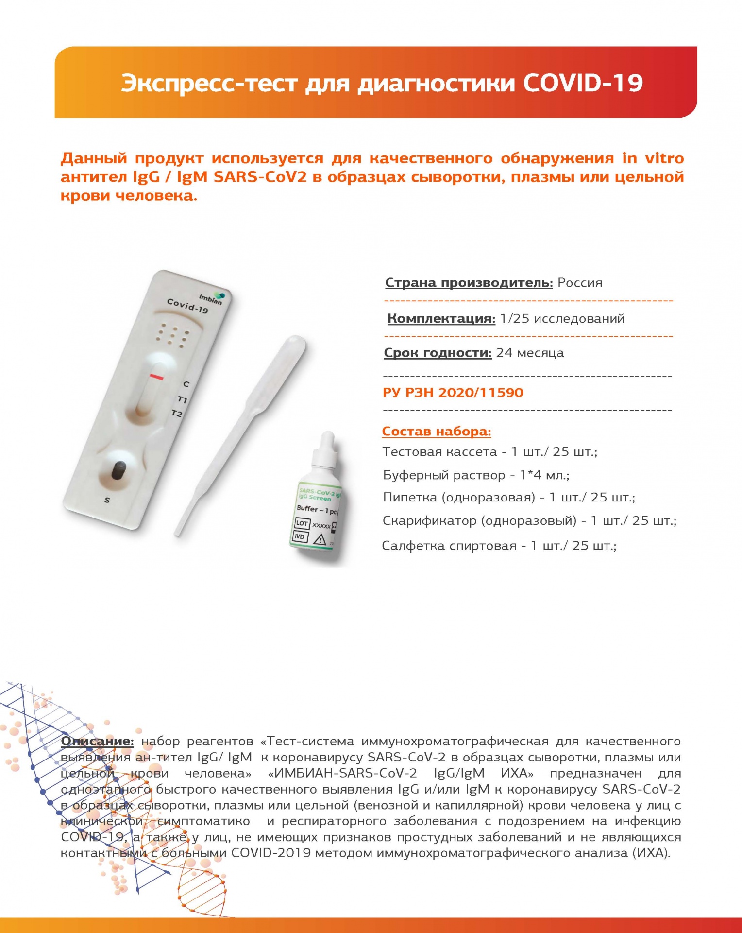 Ест экспресс. Тест SARS-cov-2 инструкция. Экспресс тест. Диагностические экспресс-тесты. Состав экспресс теста.